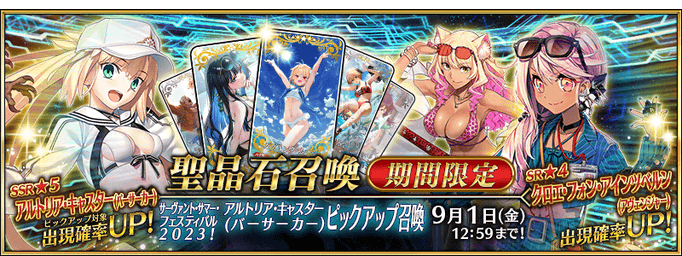 [JP] FGO Summer 2025: Servant Summer Festival Altria Caster (Berserker) Pickup Summon